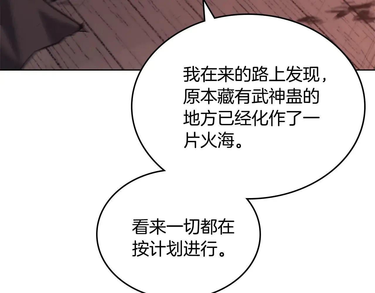 重生之我在魔教耍长枪 第238话 灵药 第52页