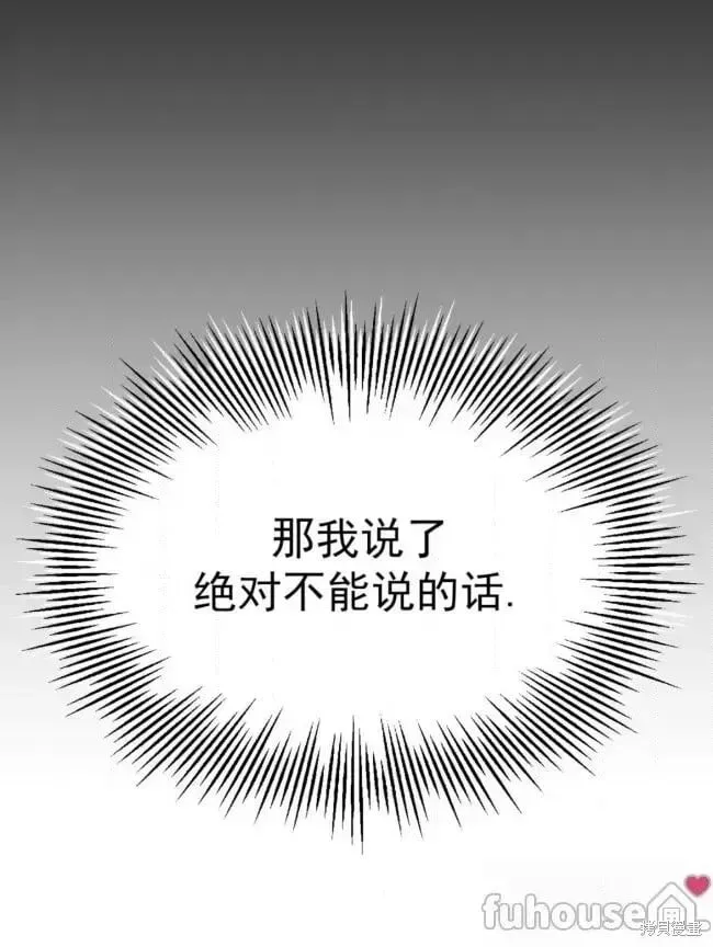 因为遗言推迟了去死这件事 第45话 第52页