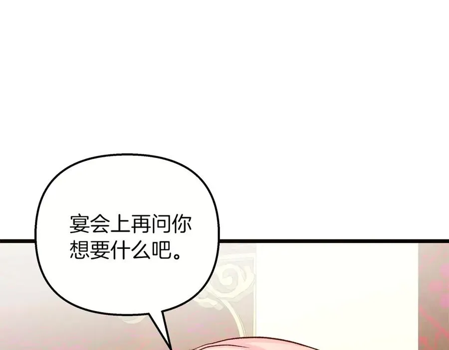 白月光男主非要娶我 第70话 皇帝的赏赐 第52页