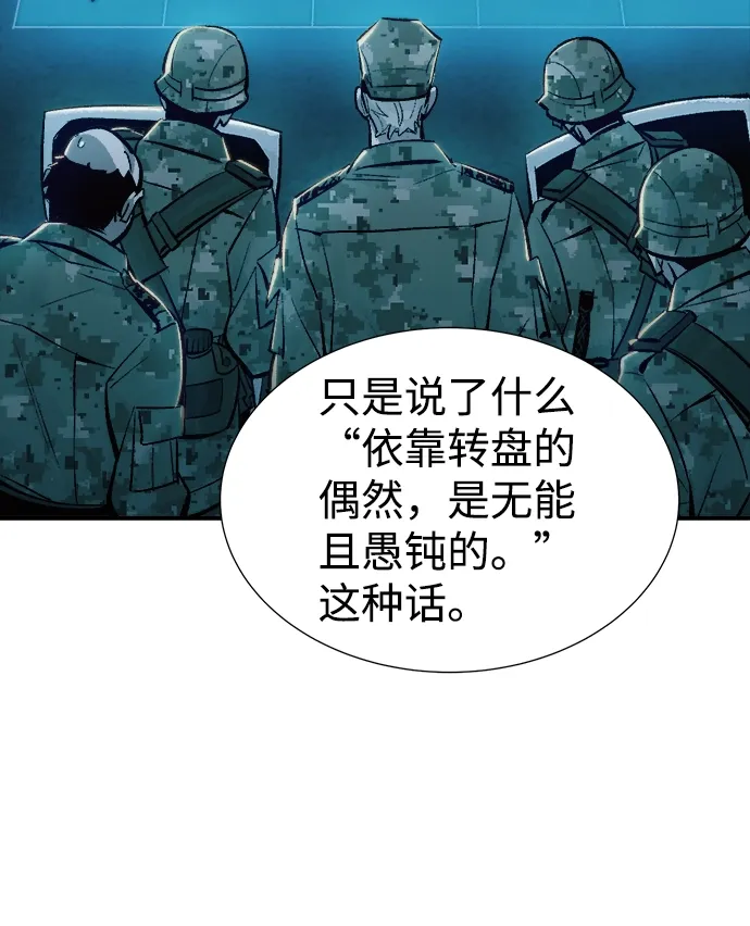 死灵法师：亡灵支配者 [第44话] 改变的世界，改变的人们（1） 第52页