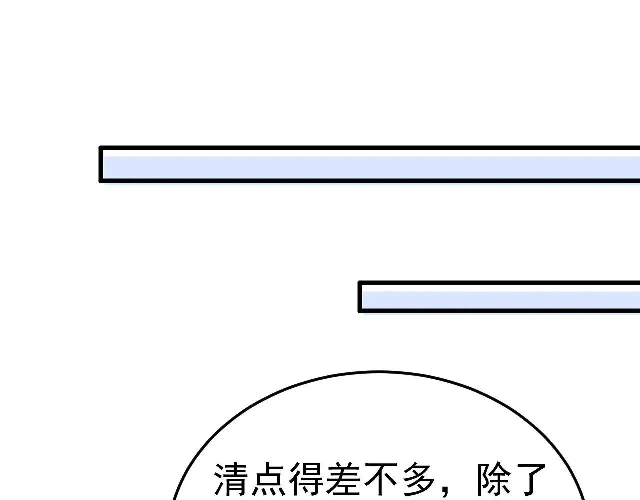 针锋对决 第82话 不习惯 第52页