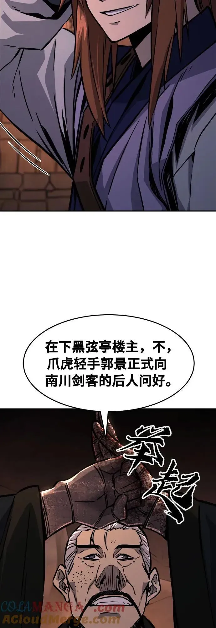 绝对剑感 [第66话] 万古里黑弦亭（3） 第52页