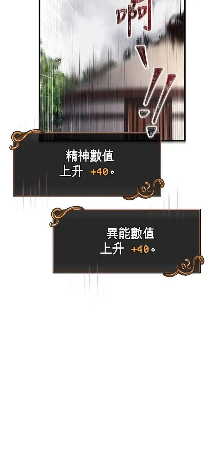 变成蛮族！游戏生存战 第68话 又不是蛮族 第52页