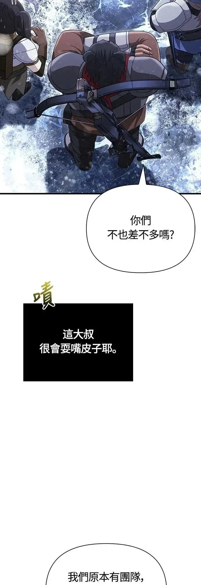 变成蛮族！游戏生存战 第69话 狼人杀 第52页