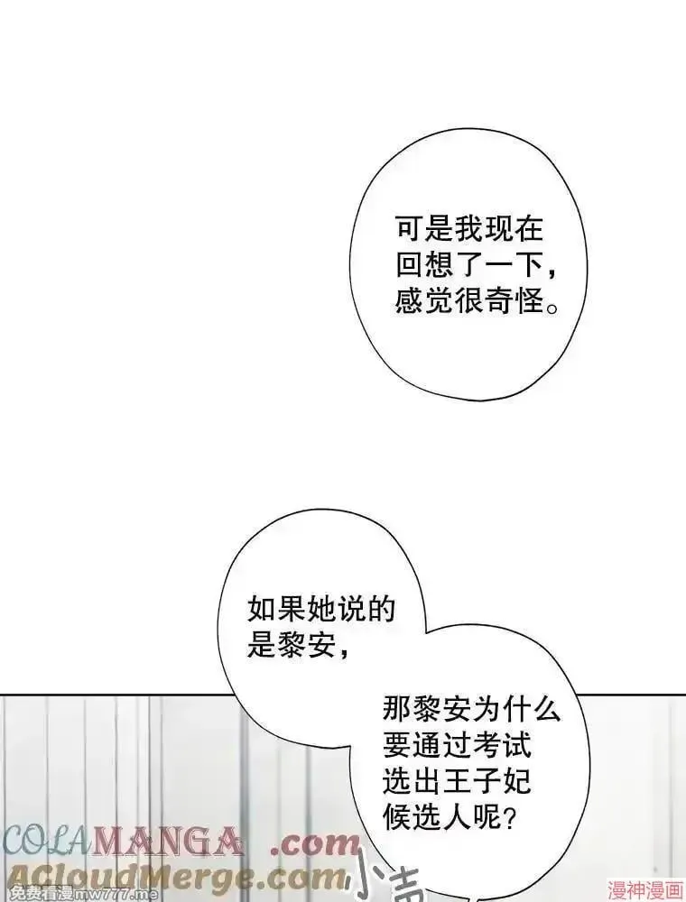 身为继母的我把灰姑娘养得很好娘养得很好 第134话 第52页