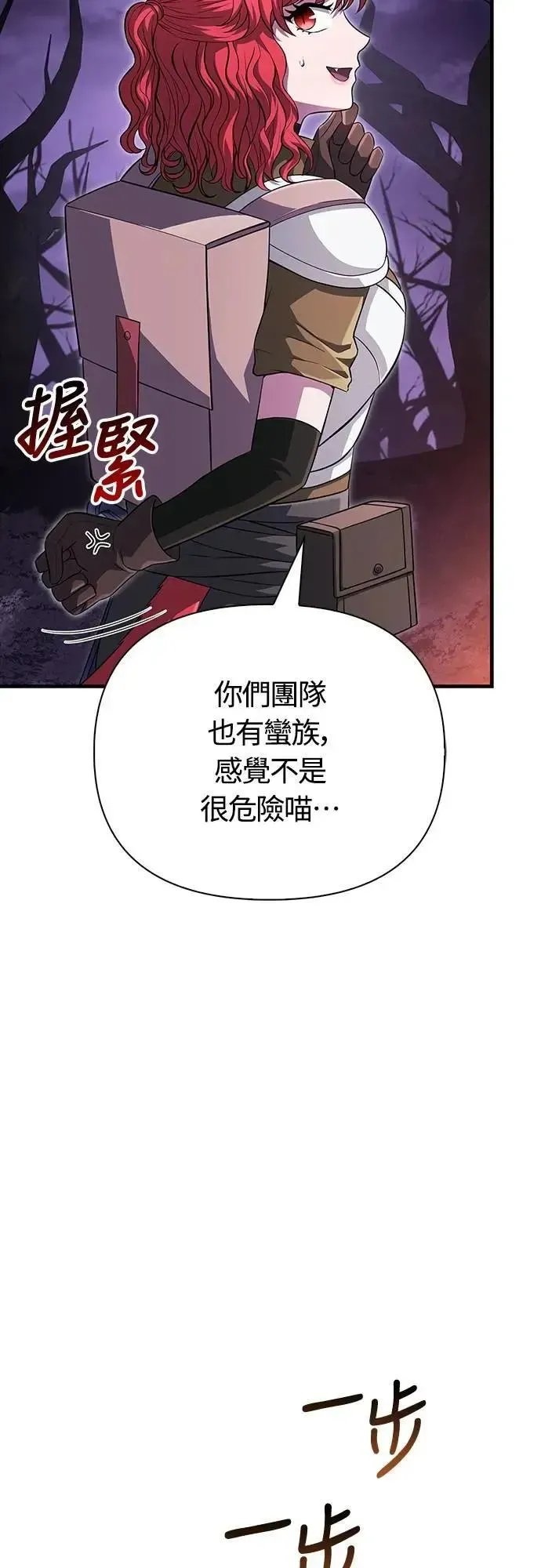 变成蛮族！游戏生存战 第75话 只是到处闲晃的怪物 第53页