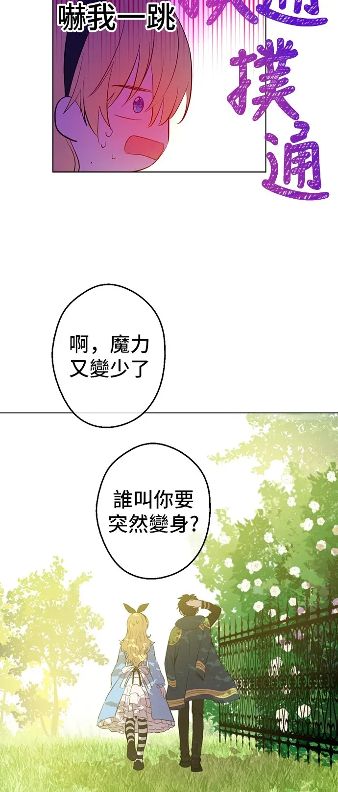 某天成为公主 第39话 敌人？朋友？ 第53页