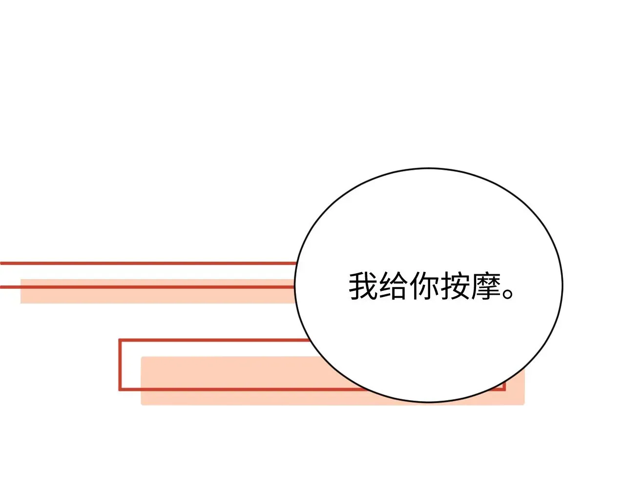 谁把谁当真 第72话  回应 第53页