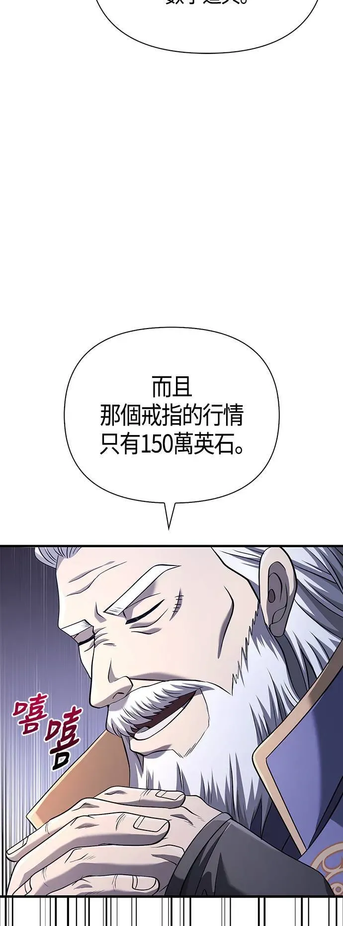 变成蛮族！游戏生存战 第35话 决心 第53页