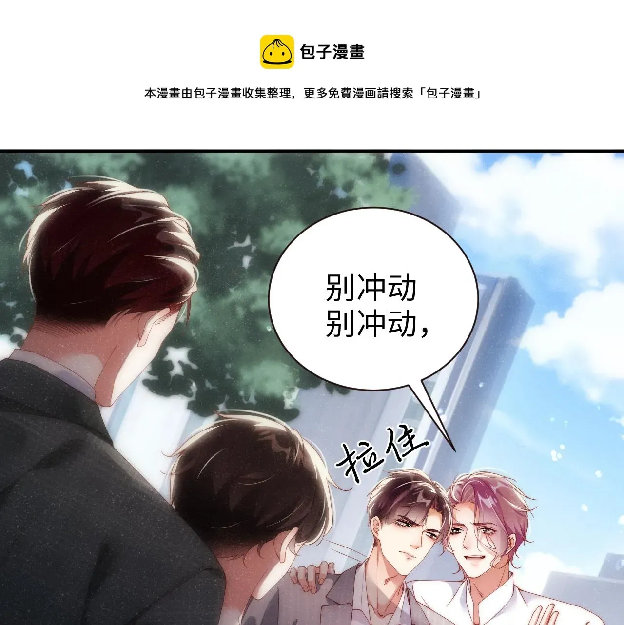 谁把谁当真 第63话  黎朔的选择 第53页