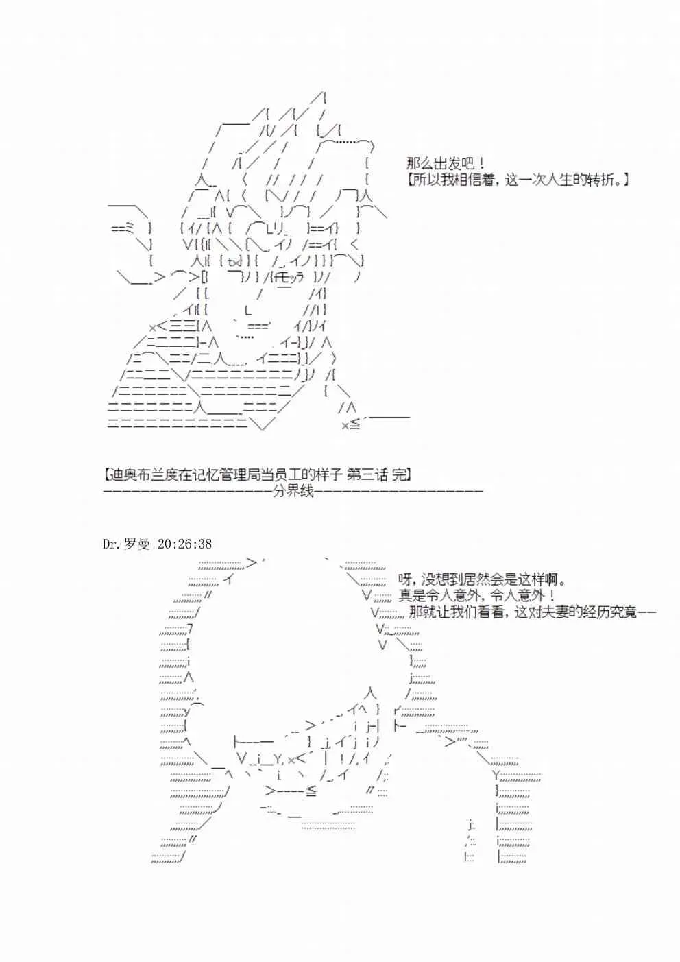 迪奥布兰度在记忆管理局当员工的样子 第3话 第53页