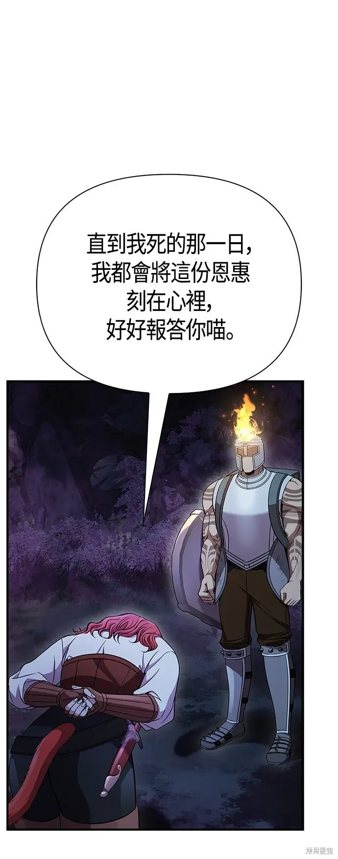 变成蛮族！游戏生存战 第45话 第53页