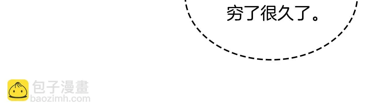 她与野兽 第104话 制造偶遇 第53页