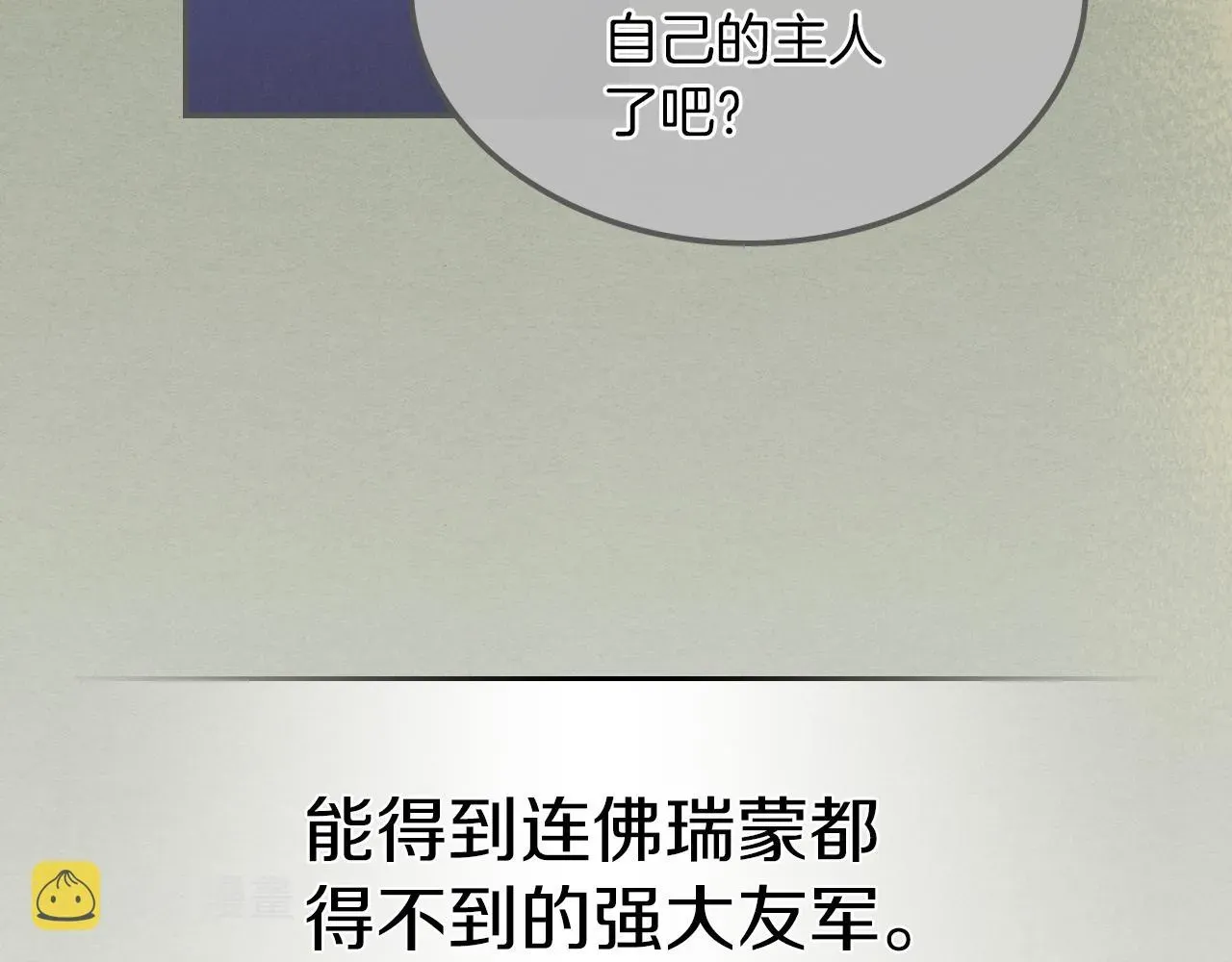 她与野兽 都83话 第二个玛蒂娜 第54页