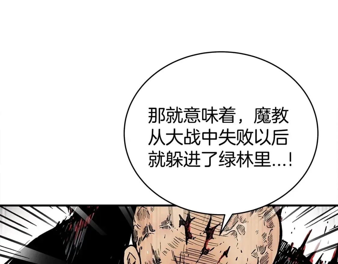 华山拳魔 第138话 击溃 第54页