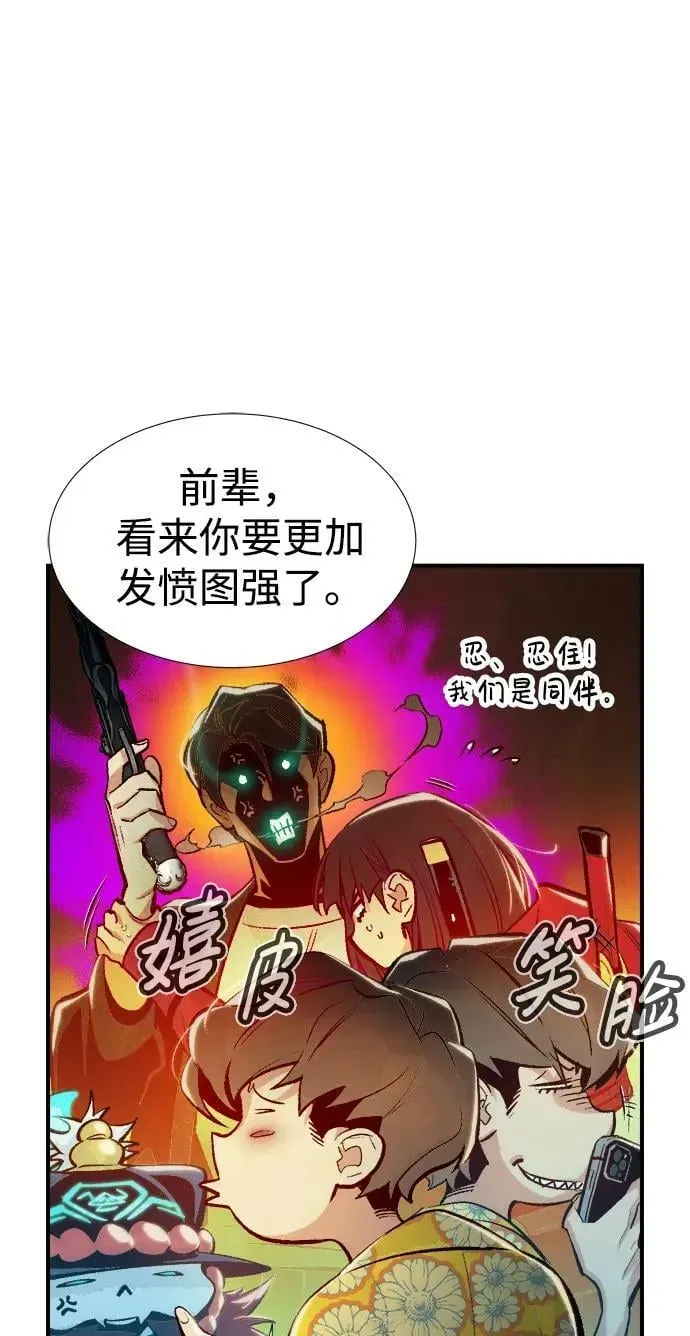 死灵法师：亡灵支配者 [第90话] G岛死亡比赛（5） 第54页