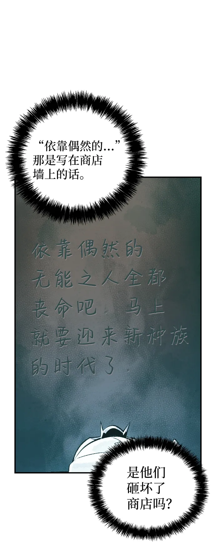 死灵法师：亡灵支配者 [第44话] 改变的世界，改变的人们（1） 第54页