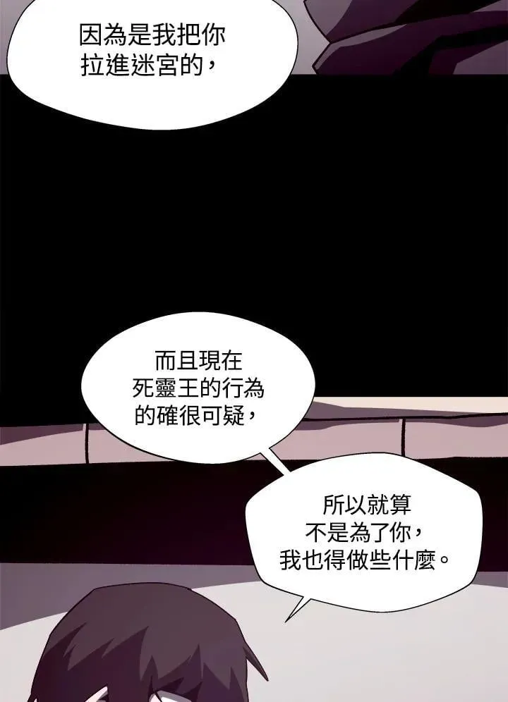 地下城见闻录 第43话 第54页