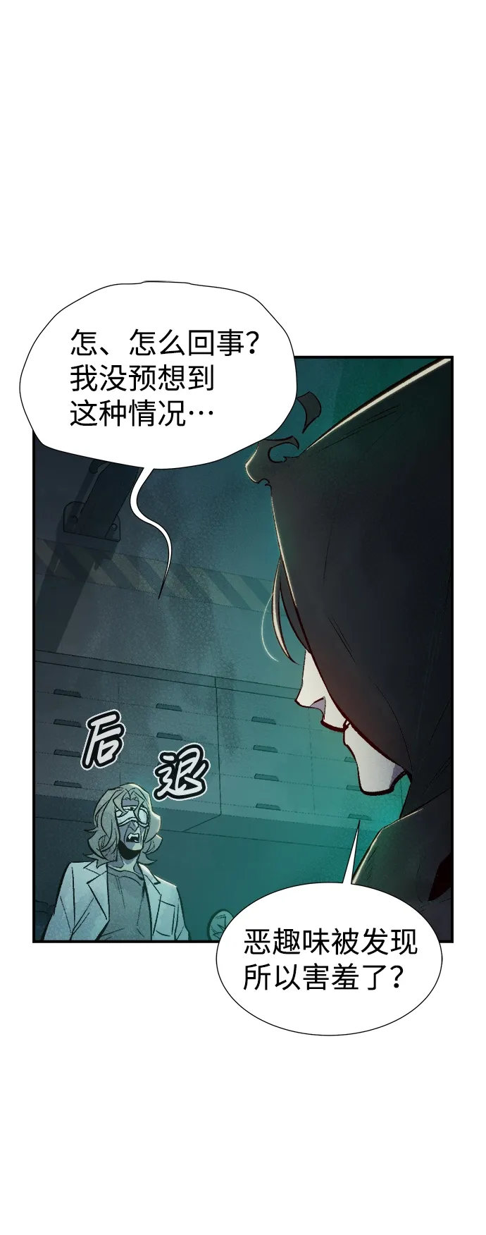 死灵法师：亡灵支配者 [第65话] 袭击浦岭区站（3） 第54页