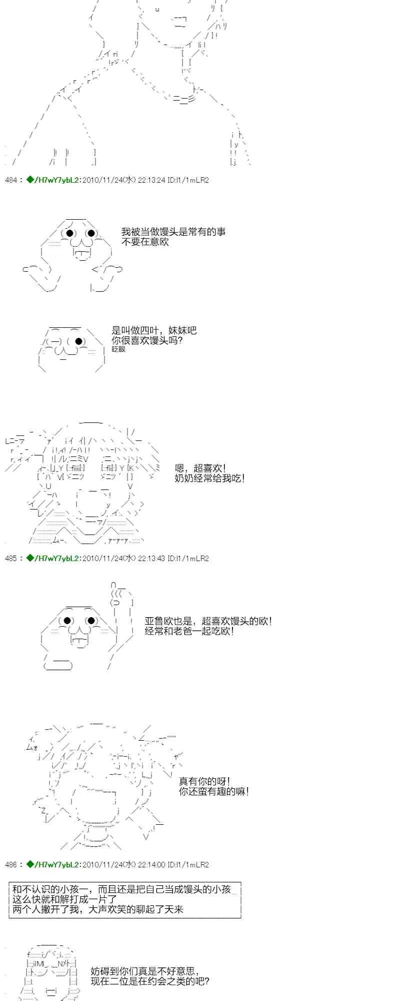 翠星石与白馒头的男友 3话 第54页