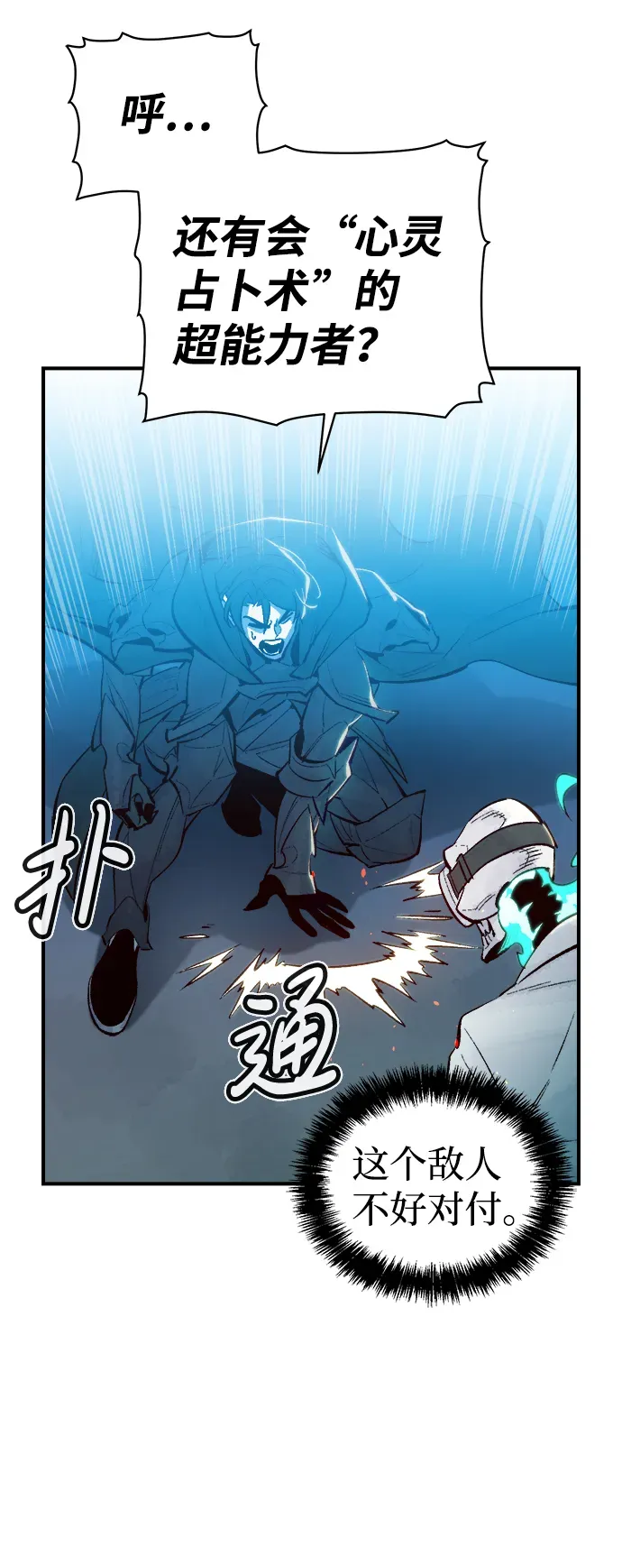 死灵法师：亡灵支配者 [第66话] 袭击浦岭区站（4） 第54页