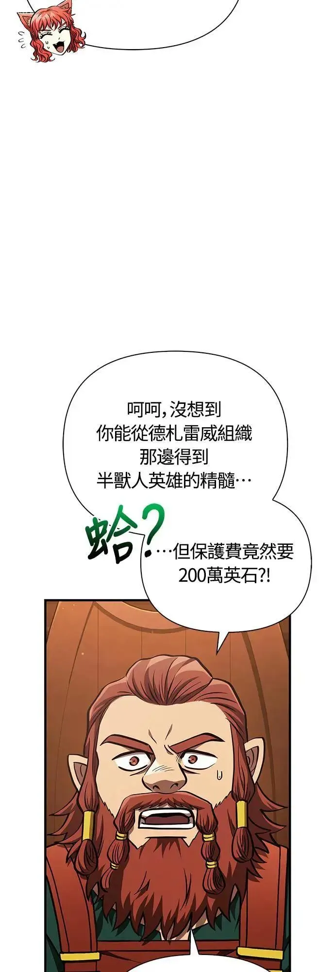 变成蛮族！游戏生存战 第54话 生还 第54页