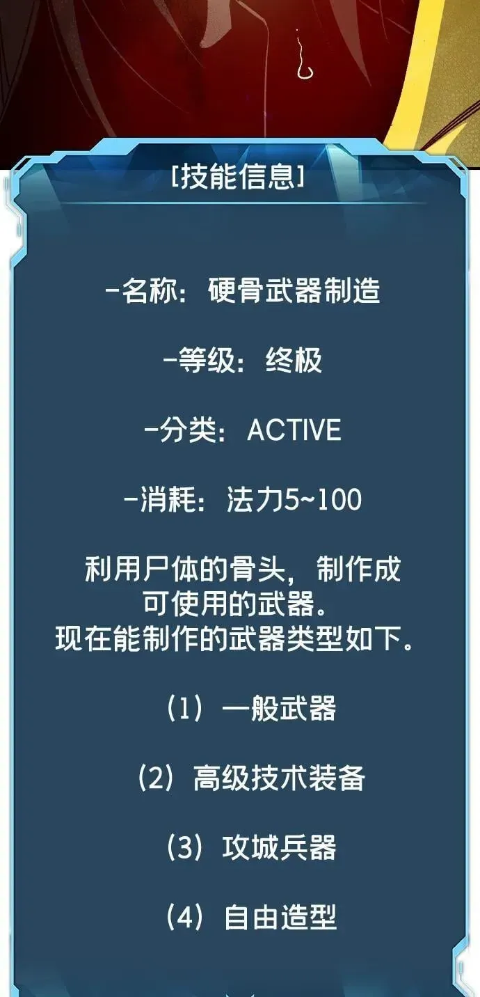 死灵法师：亡灵支配者 [第154话] 勇山站，希波利亚的寒气-3 第55页