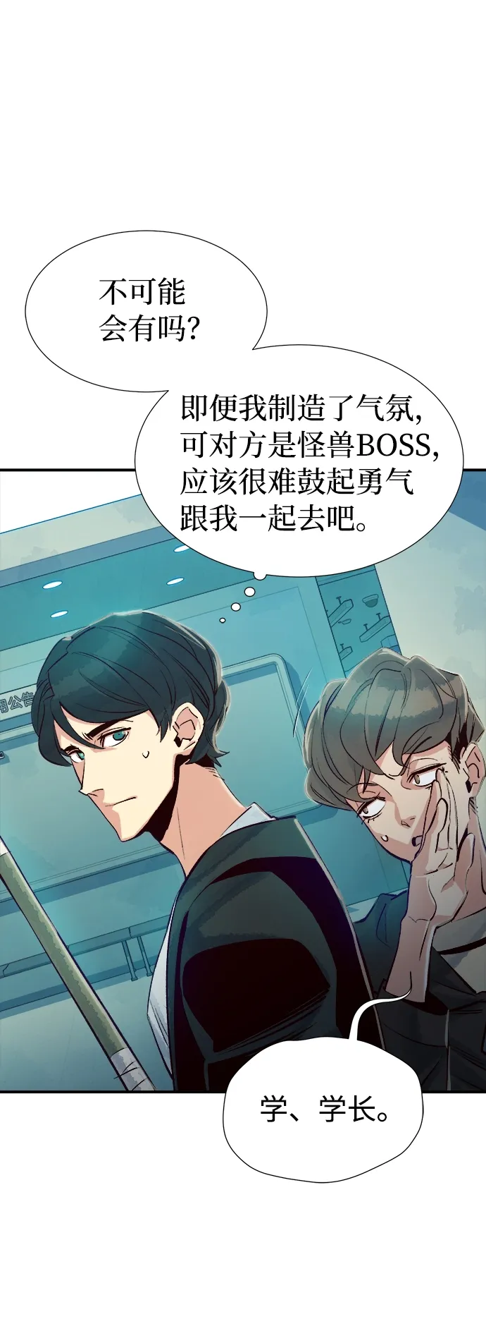 死灵法师：亡灵支配者 [第4话] 人文社会科学馆的怪兽BOSS（1） 第55页