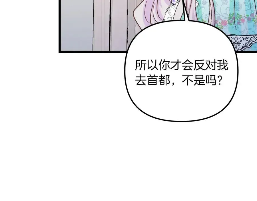 白月光男主非要娶我 第49话 尼尔的心机 第55页