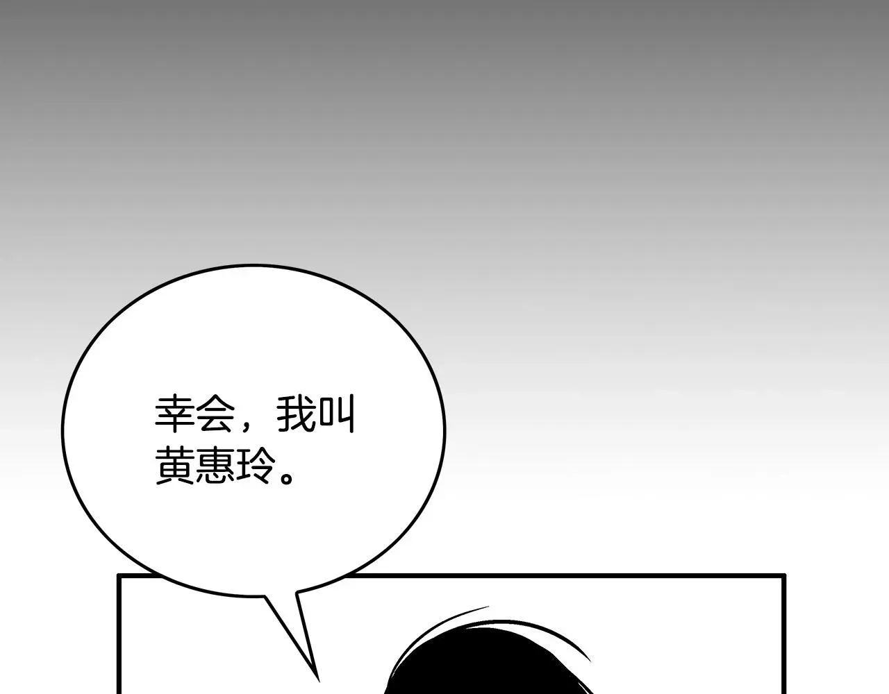 华山拳魔 第90话抵达 第55页