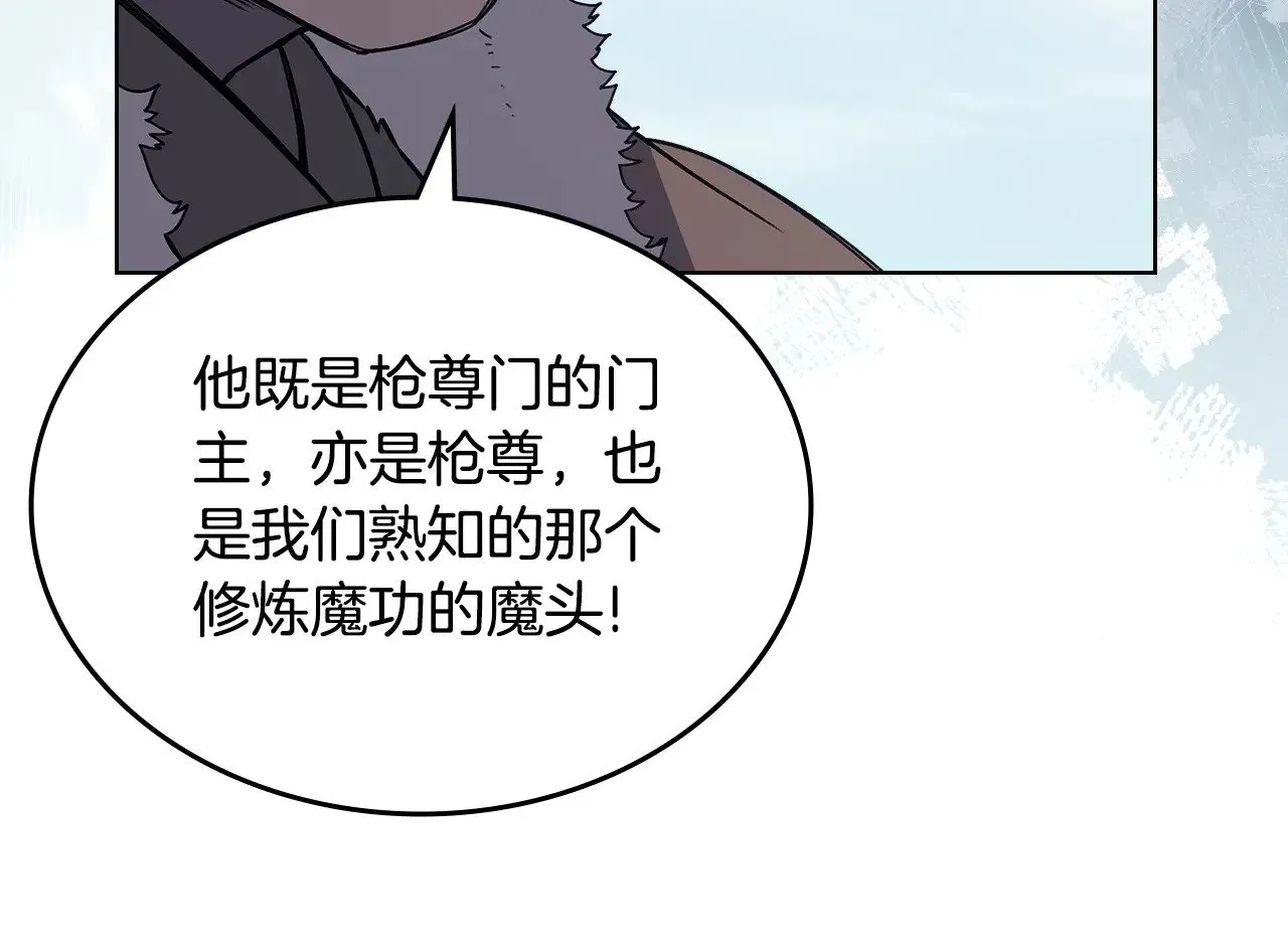 重生之我在魔教耍长枪 第229话 成立新组织 第55页