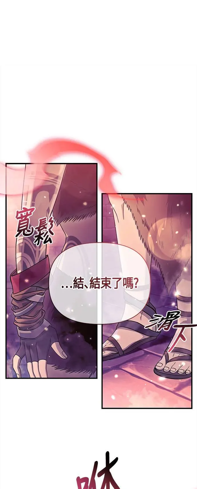 变成蛮族！游戏生存战 第27话 血光堡垒 (4) 第55页