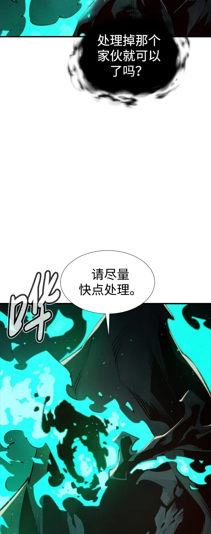 死灵法师：亡灵支配者 [第74话] A国服务器隐藏章节（2） 第55页