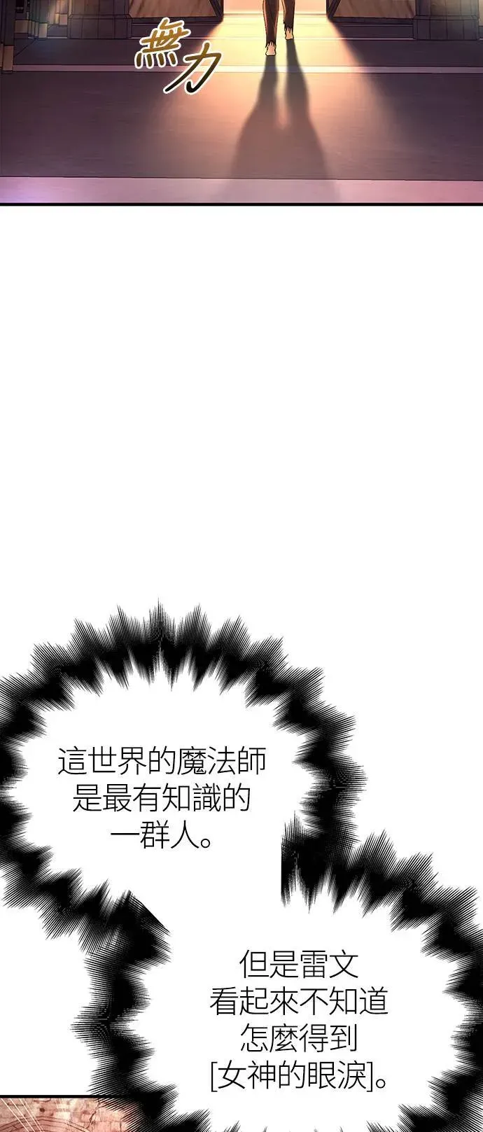 变成蛮族！游戏生存战 第35话 决心 第55页