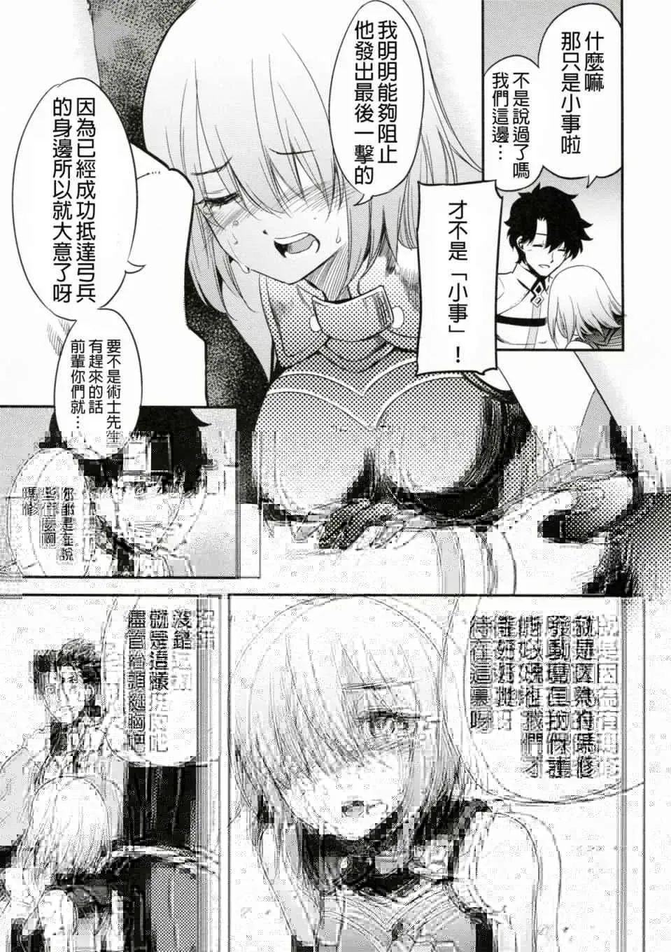 Fate/Grand Order 短篇 第55页