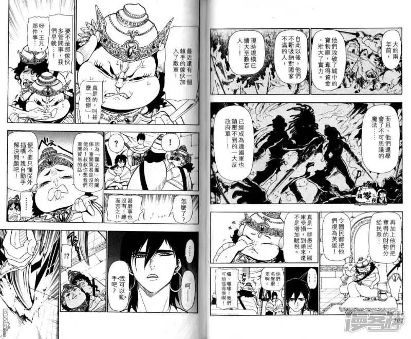 魔笛MAGI 第28-37话 第55页