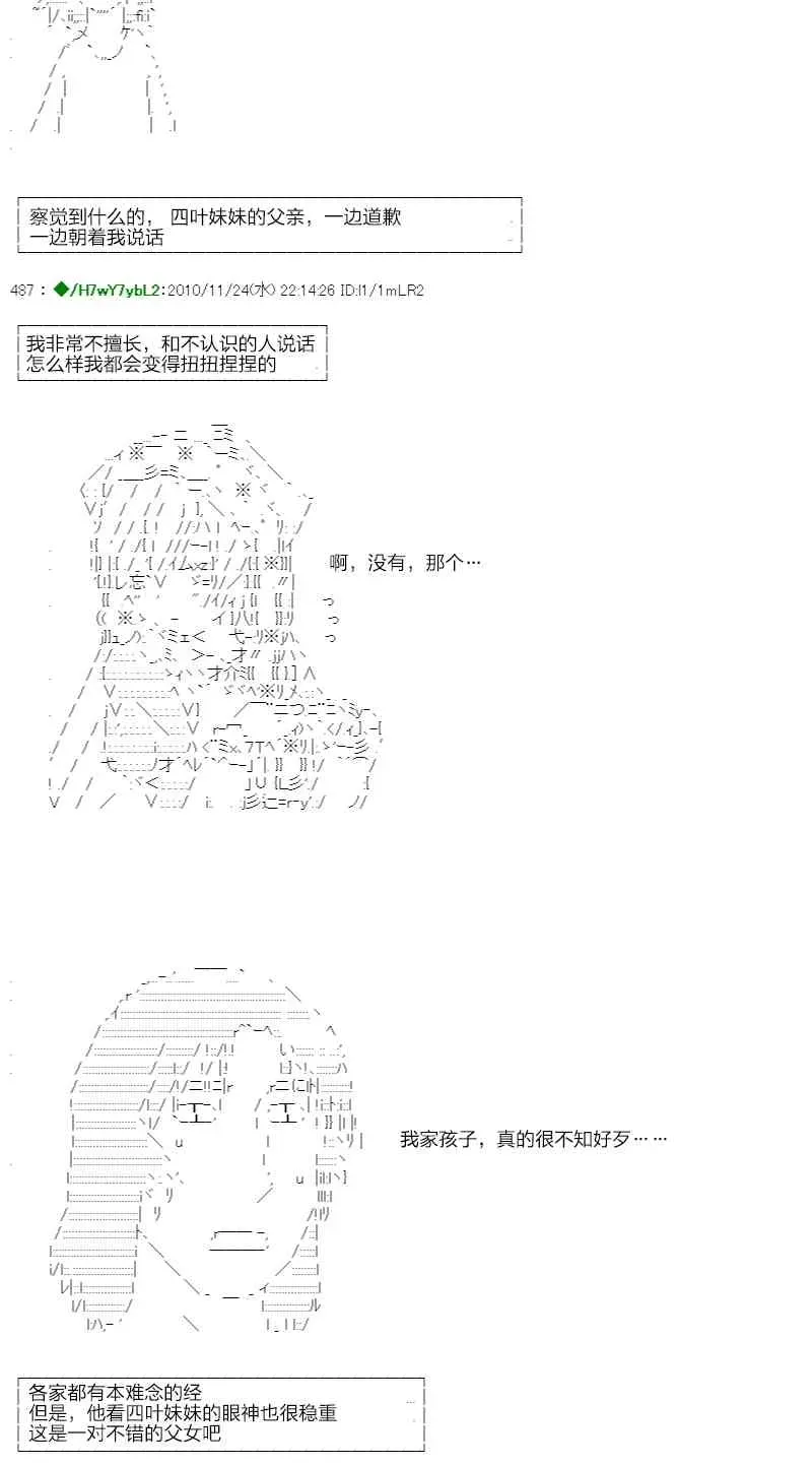 翠星石与白馒头的男友 3话 第55页