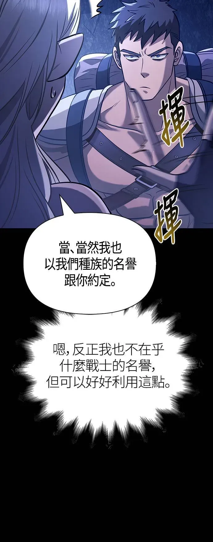 变成蛮族！游戏生存战 第7话 受伤的精灵 第55页