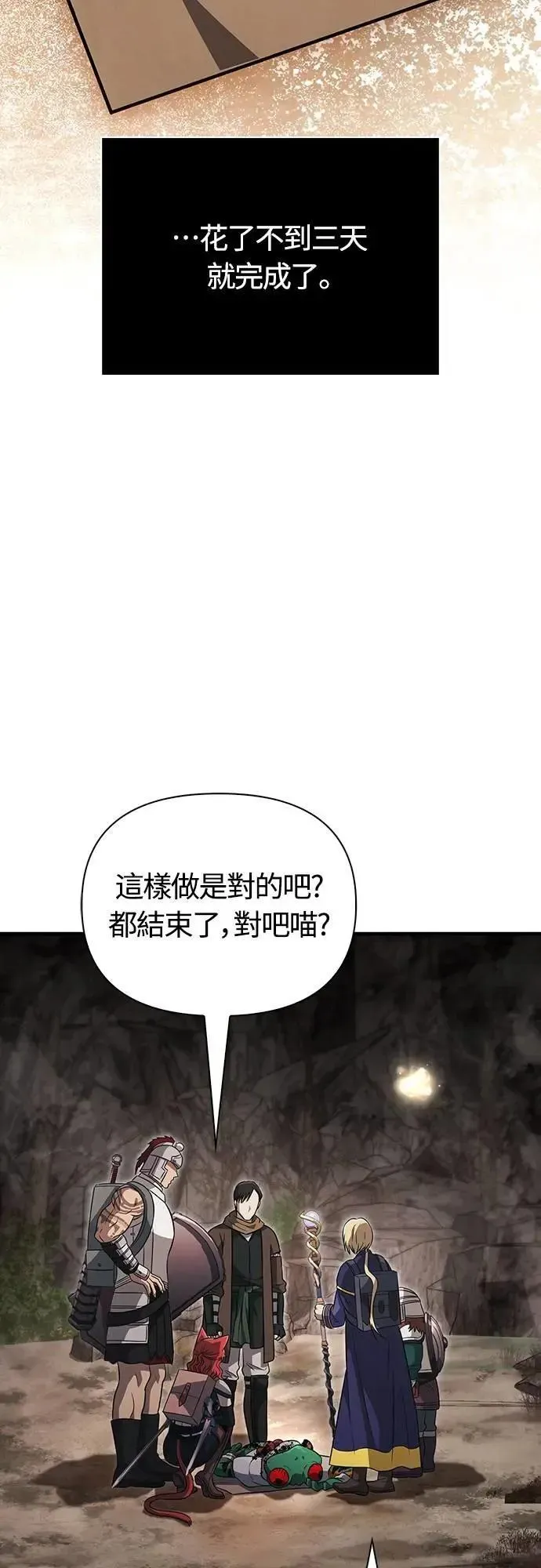 变成蛮族！游戏生存战 第77话 汉斯效果 第55页