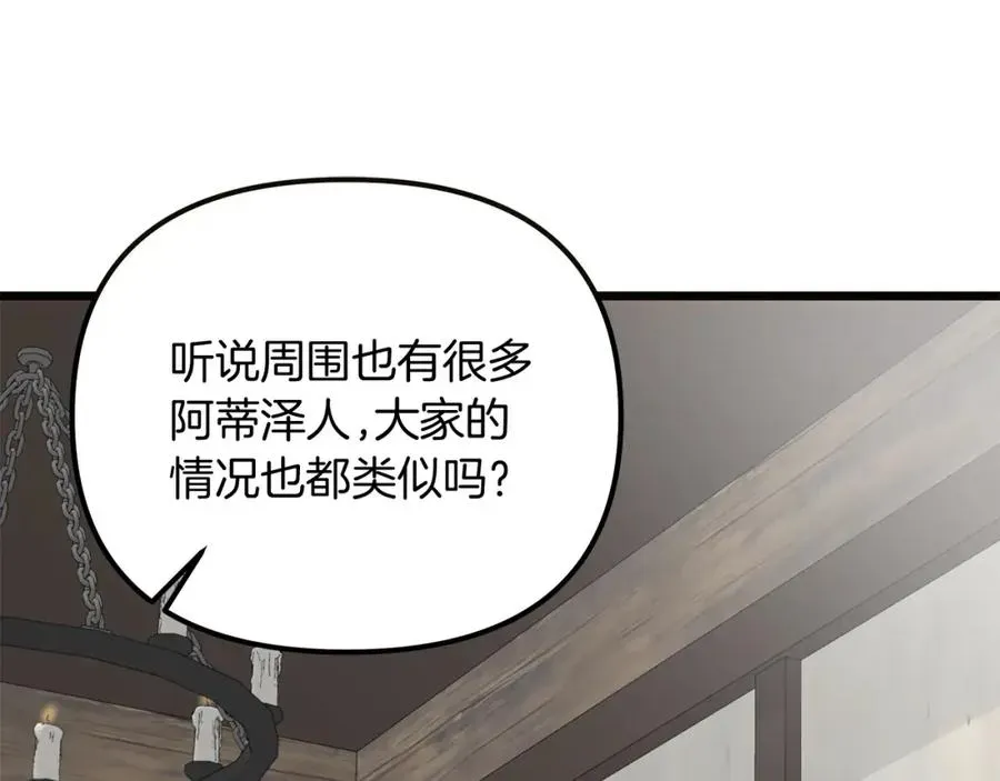 白月光男主非要娶我 第69话 拯救画师 第56页