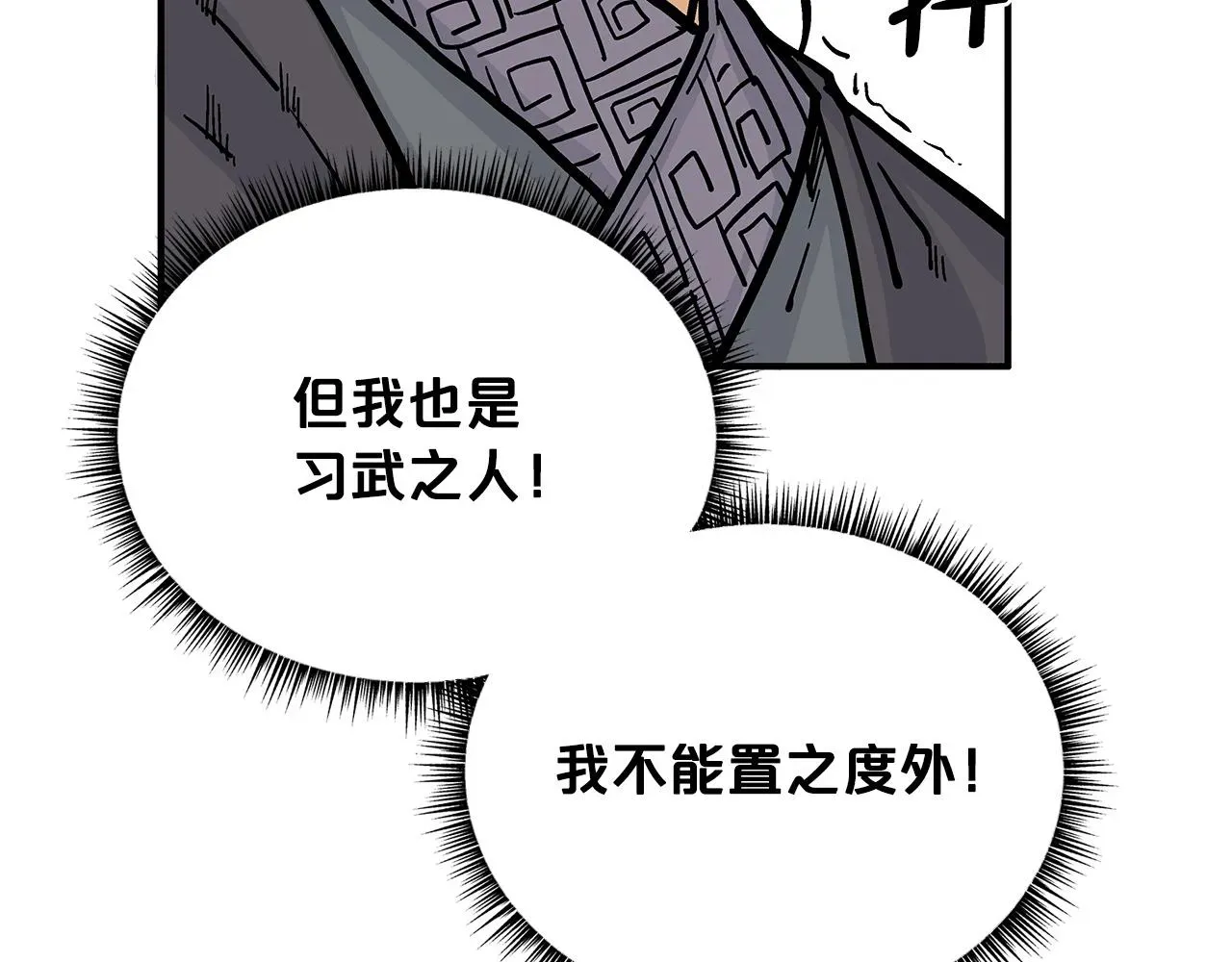 华山拳魔 第86话 他好强！！！！！！！！！！！！ 第56页