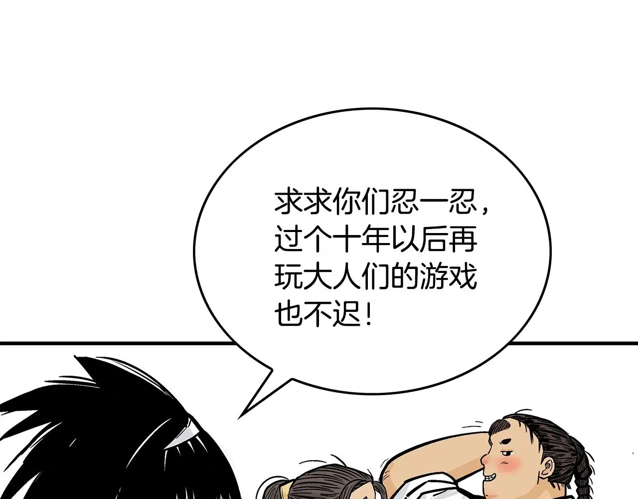 华山拳魔 第83话 敬酒不吃吃罚酒！ 第56页