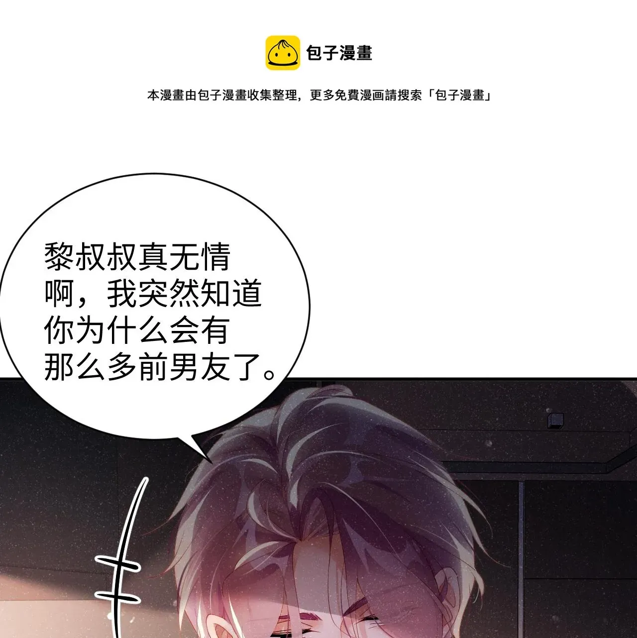 谁把谁当真 第49话 究竟薄情的是谁！ 第56页