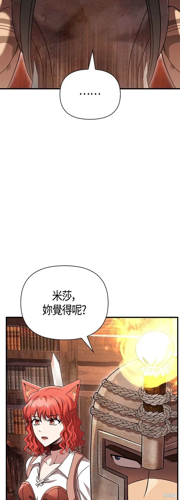 变成蛮族！游戏生存战 第48话 第56页