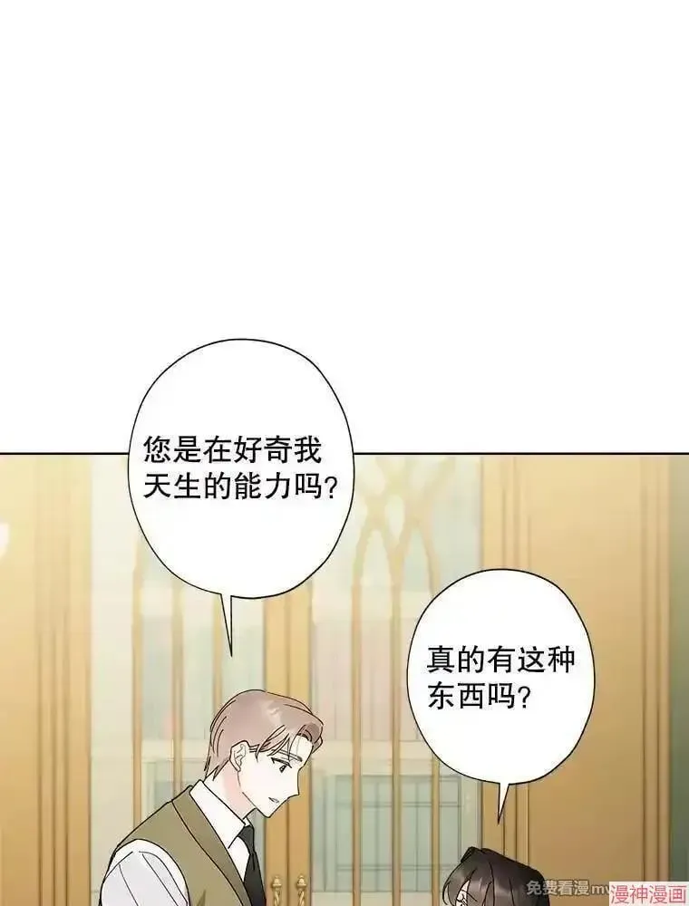 身为继母的我把灰姑娘养得很好娘养得很好 第133话 第56页