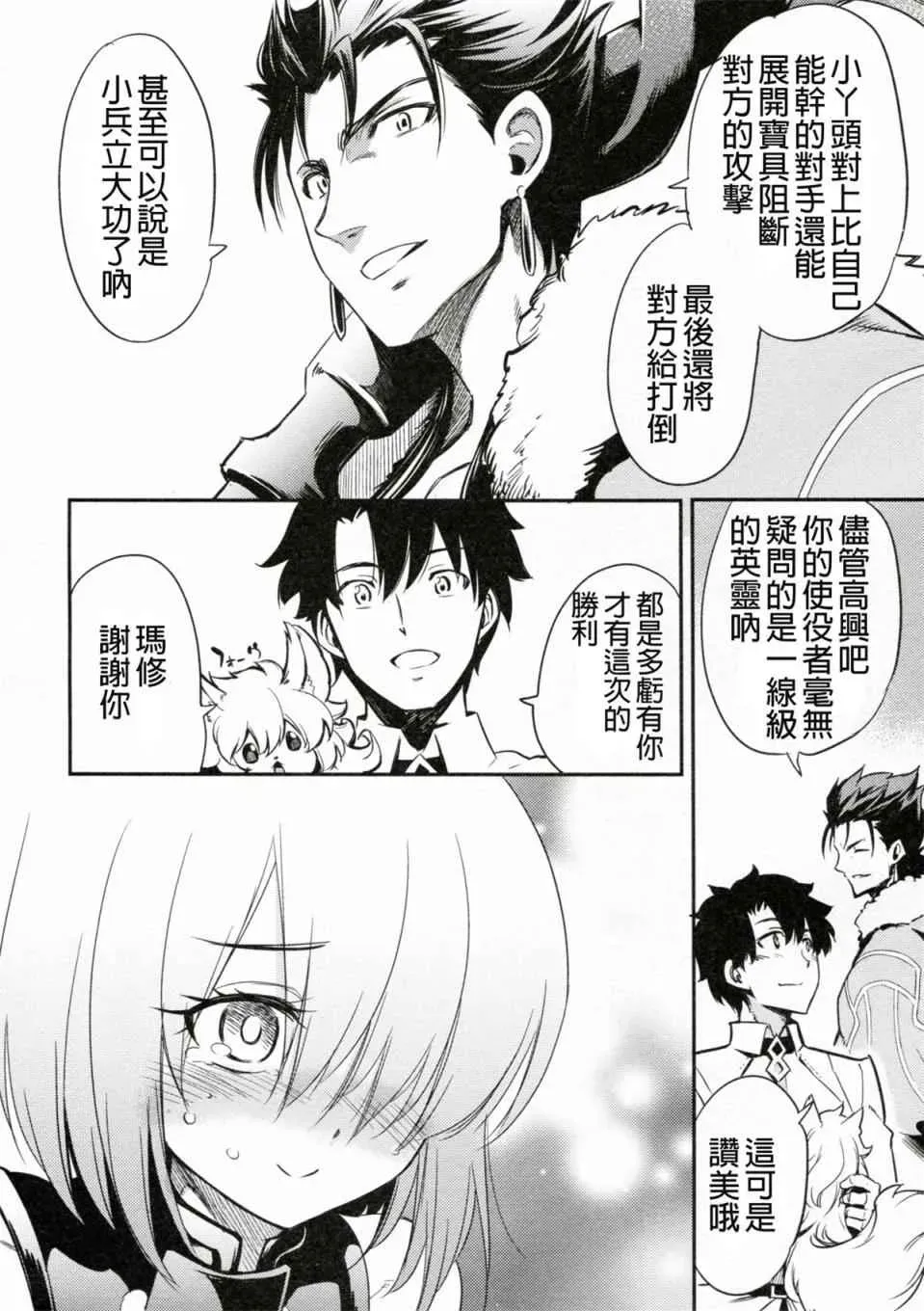 Fate/Grand Order 短篇 第56页