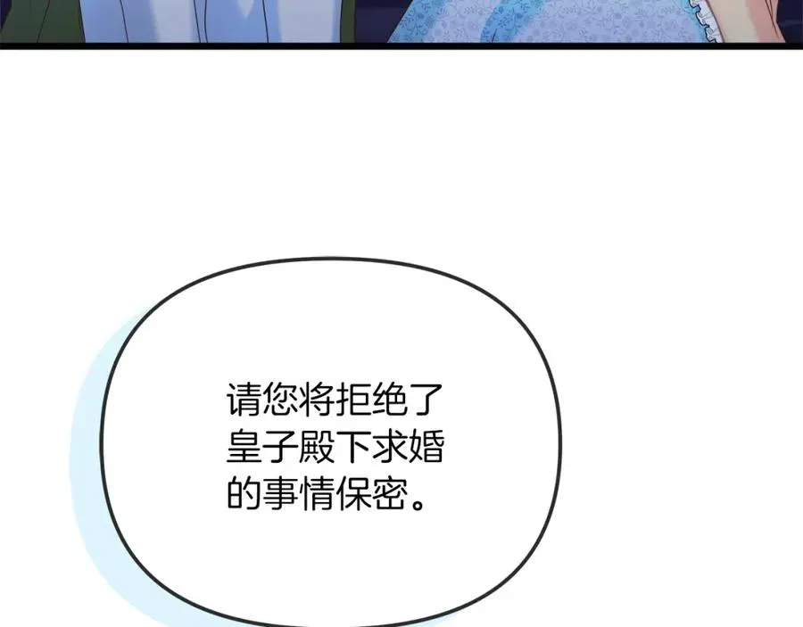 白月光男主非要娶我 第50话 举国闻名 第56页