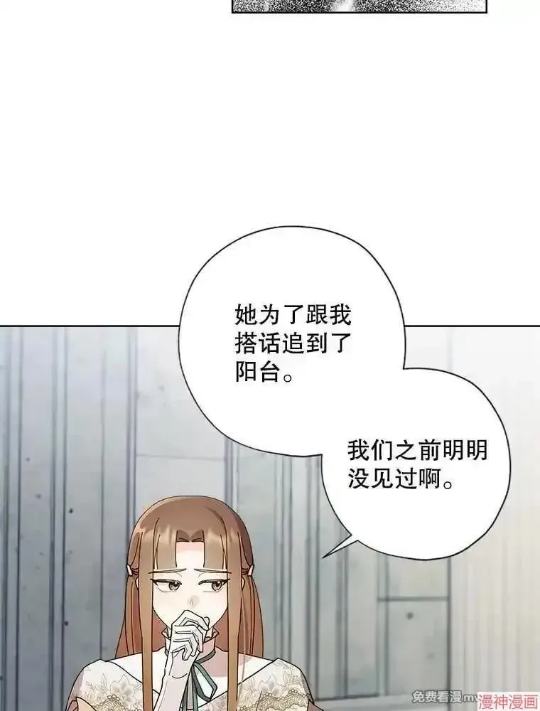 身为继母的我把灰姑娘养得很好娘养得很好 第134话 第56页