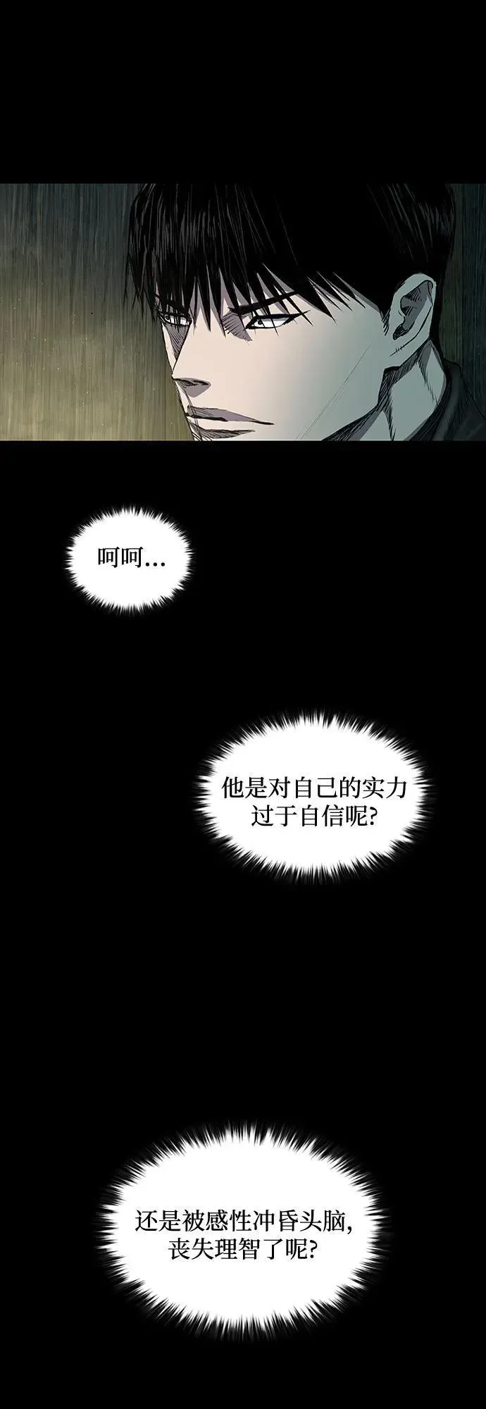 堡垒2:万人之上 第39话 第57页