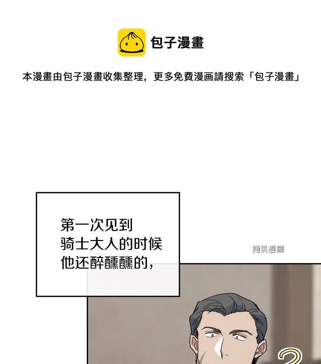 她与野兽 第50话 师兄，师妹 第57页